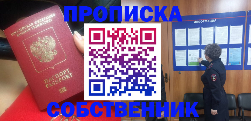 прописка для школы в Саянске