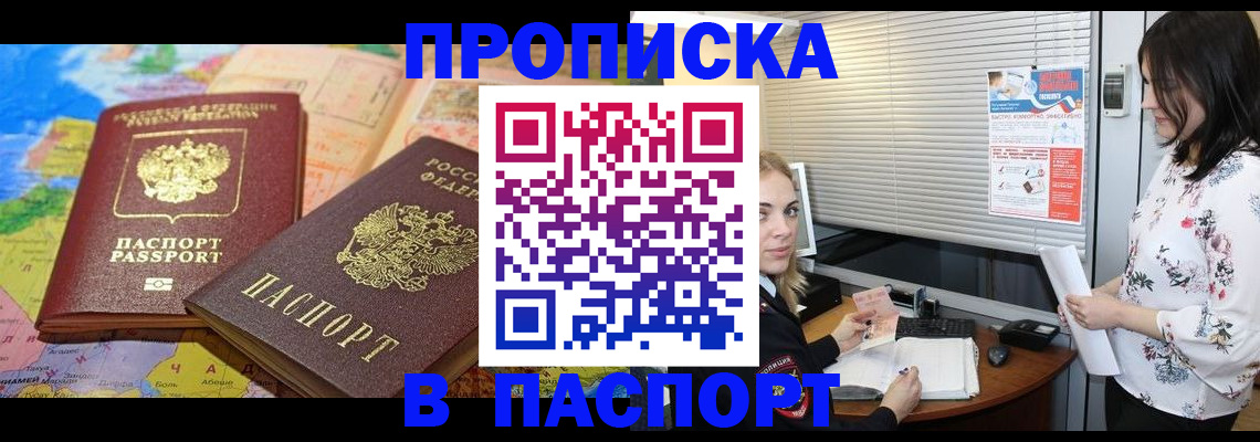 прописка паспорт в Саянске