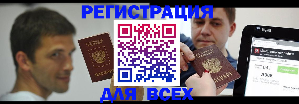 прописка регистрация в Саянске