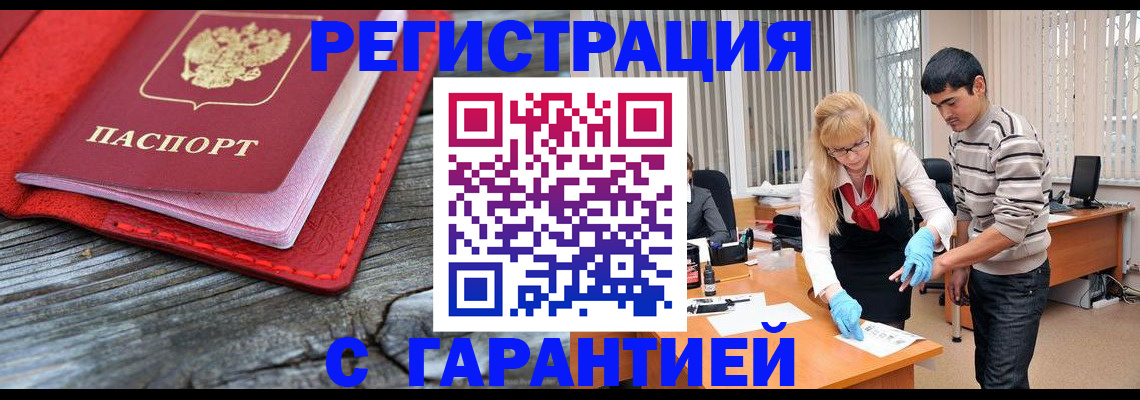 прописка законно в Саянске